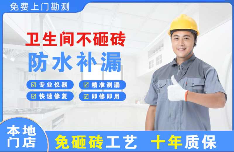 安塞卫生间不砸砖修补漏水